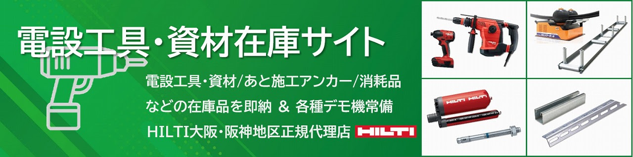 HILTI専用販売サイトバナー