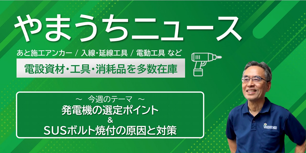 やまうちNEWSバナー