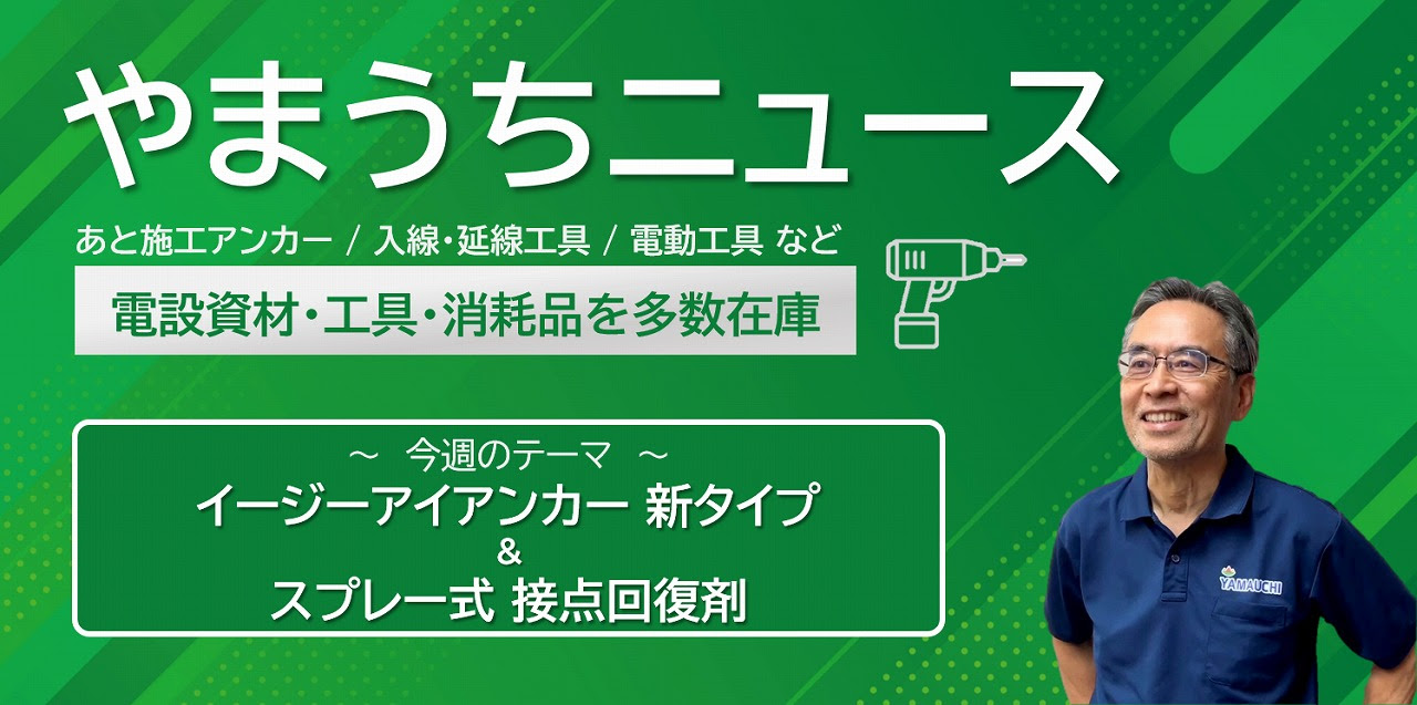 やまうちNEWSバナー