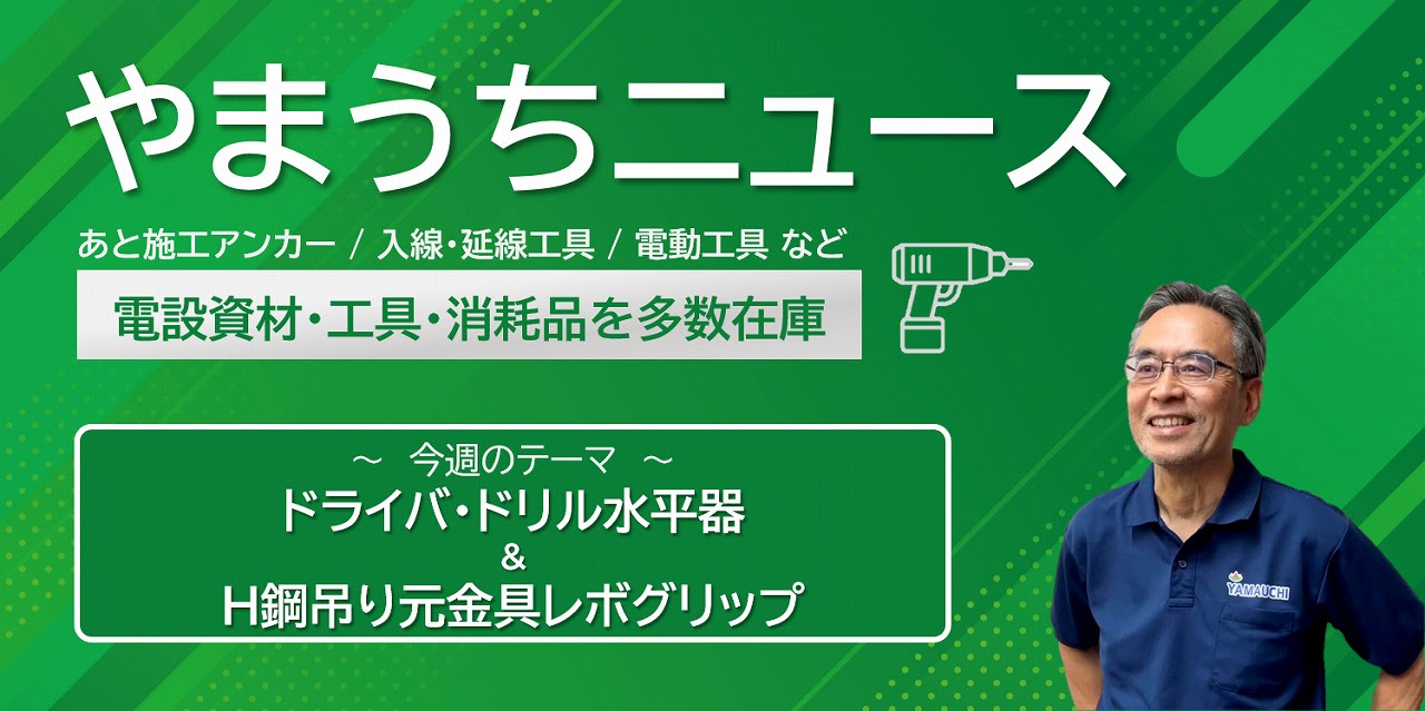 やまうちNEWSバナー