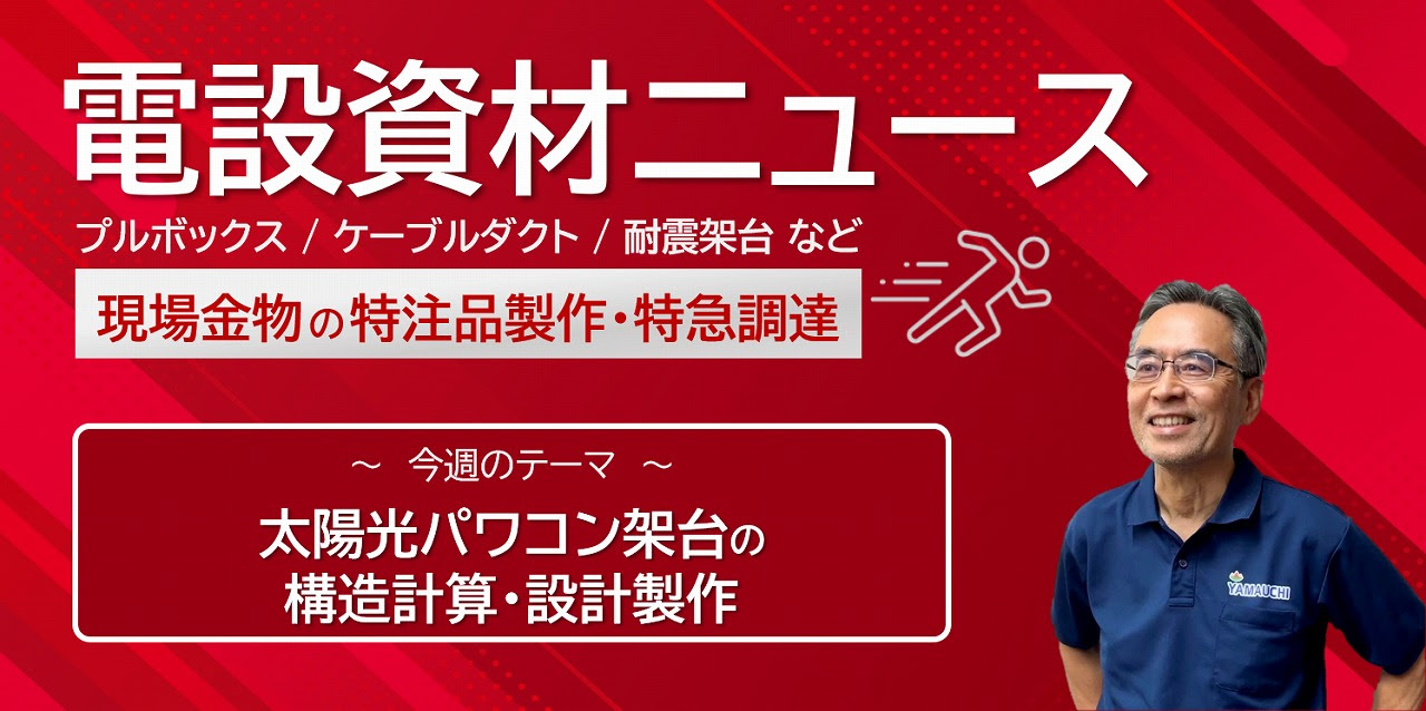 やまうちNEWSバナー