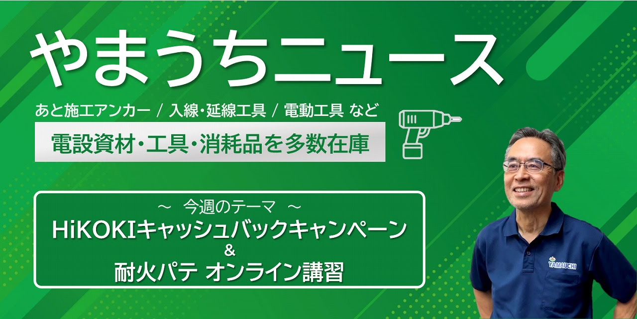 やまうちNEWSバナー