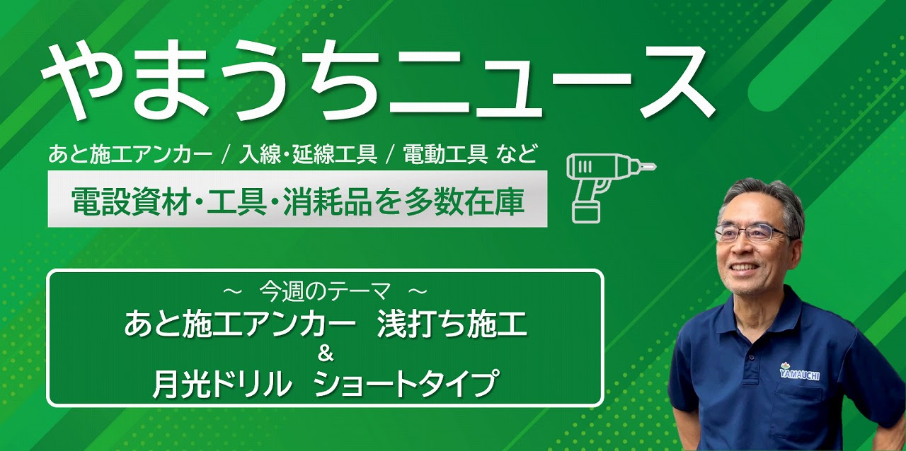 やまうちNEWSバナー
