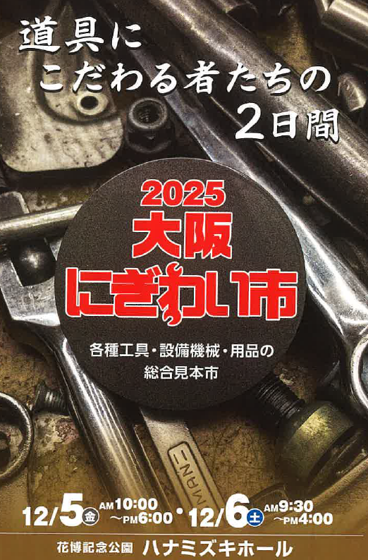 にぎわい市