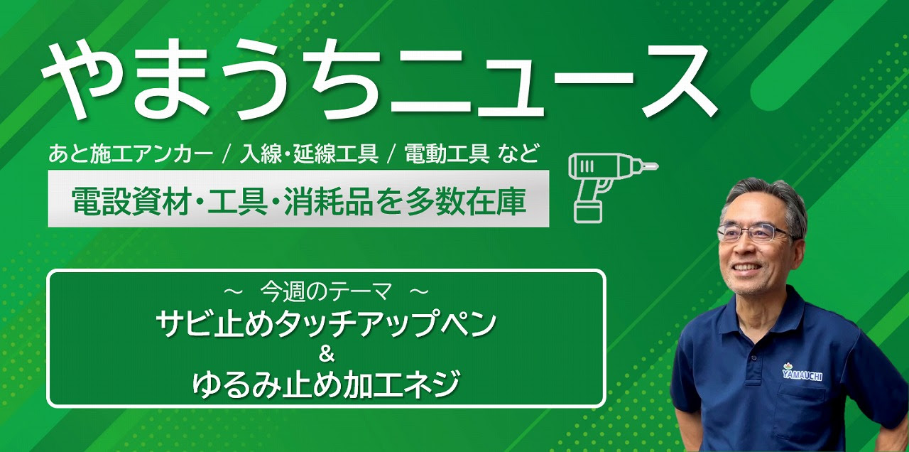 やまうちNEWSバナー