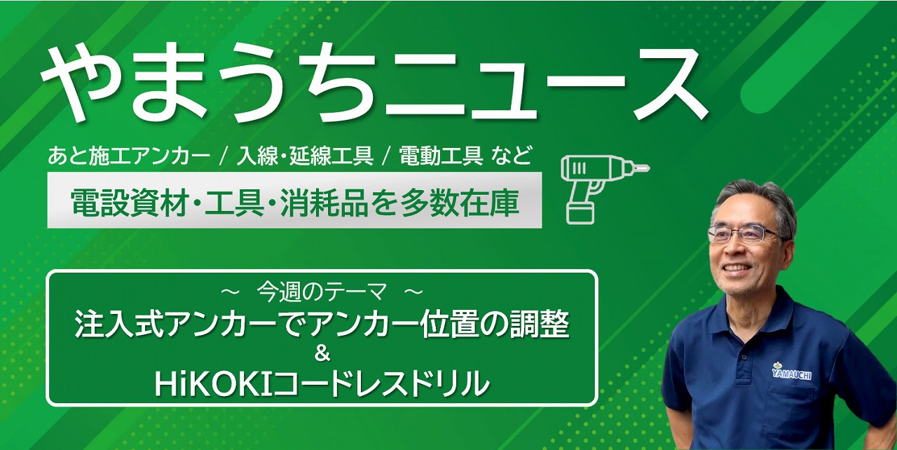 やまうちNEWSバナー