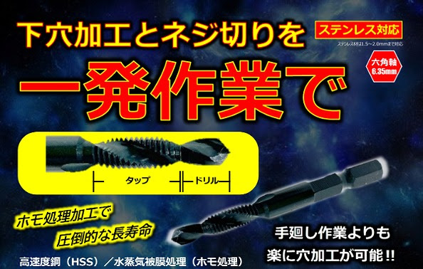 ドリルタップの有効性