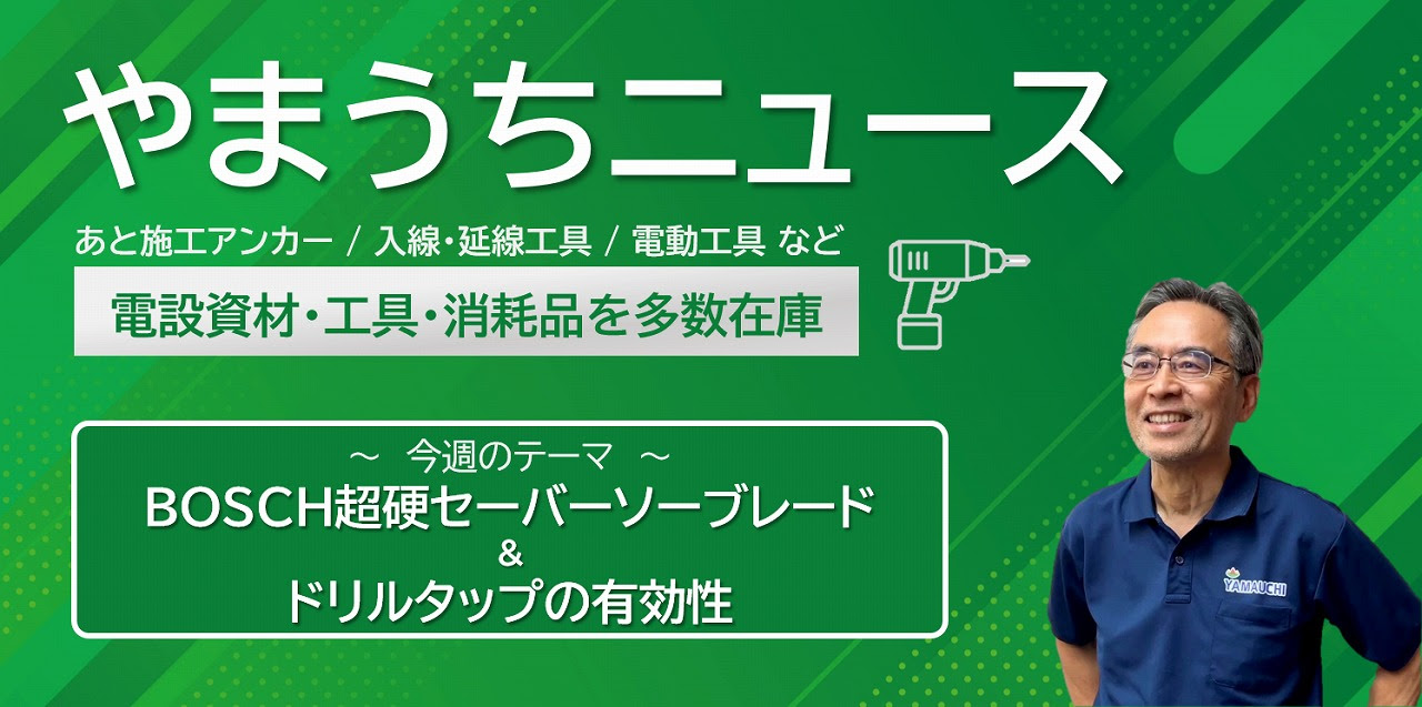 やまうちNEWSバナー