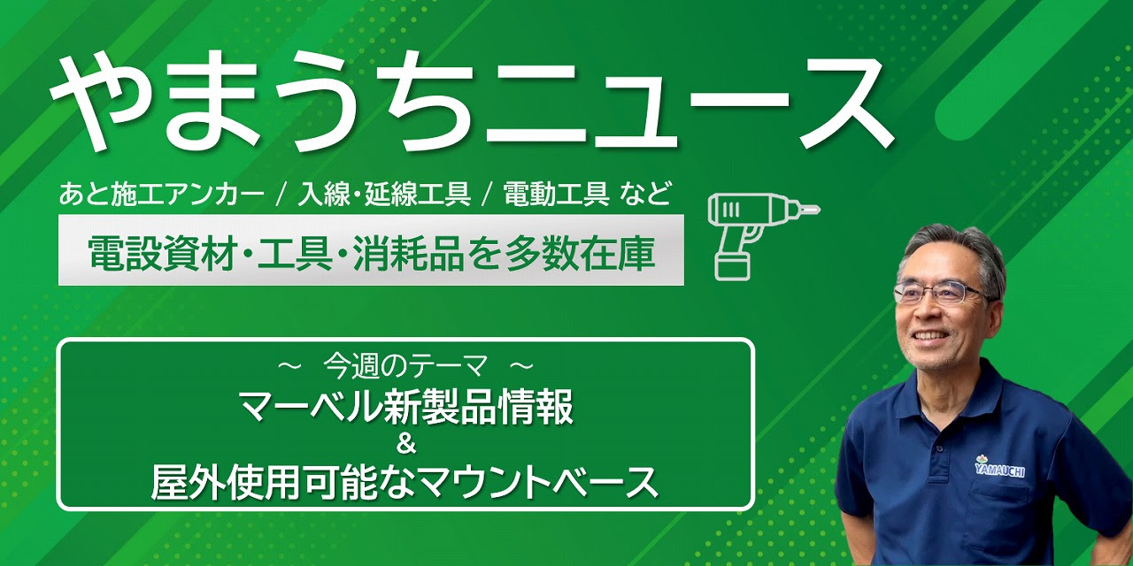 やまうちNEWSバナー