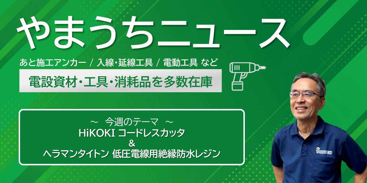 やまうちNEWSバナー