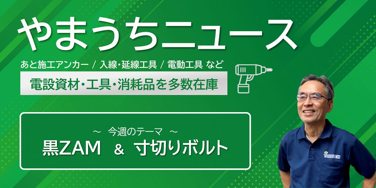 やまうちNEWSバナー