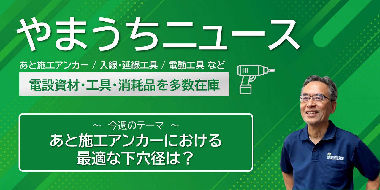 やまうちNEWSバナー