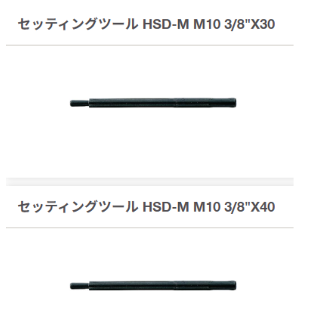 セッティングツール