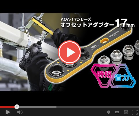 ANEXオフセットアダプター17mm