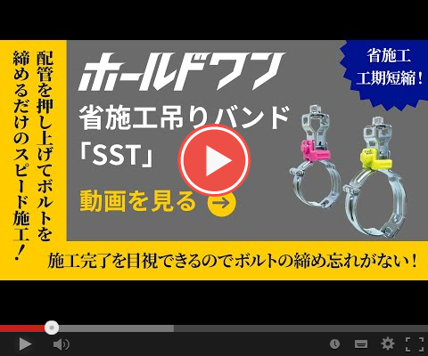 因幡電工 ホールドワン(省施工吊りバンド)