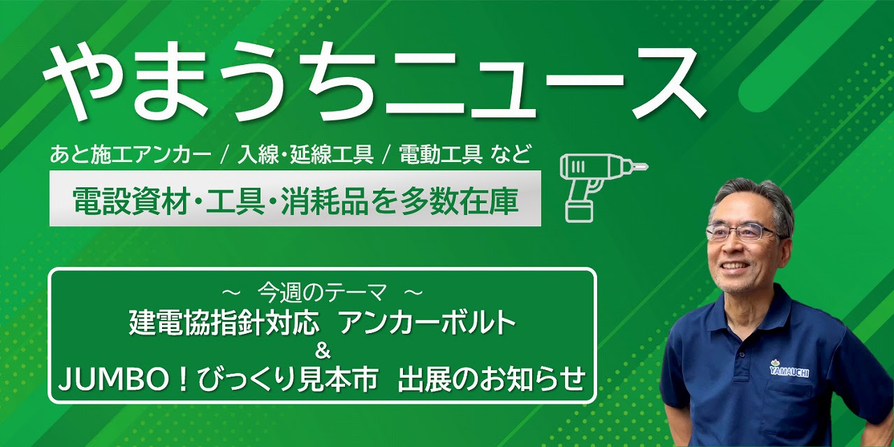 やまうちNEWSバナー