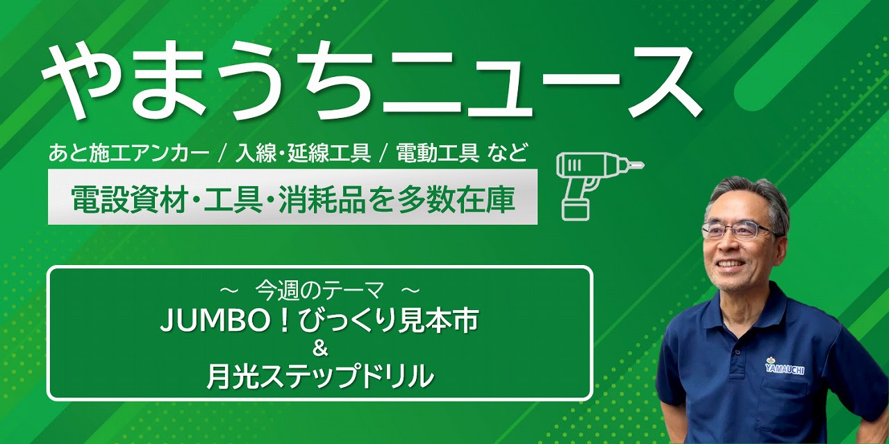 やまうちNEWSバナー